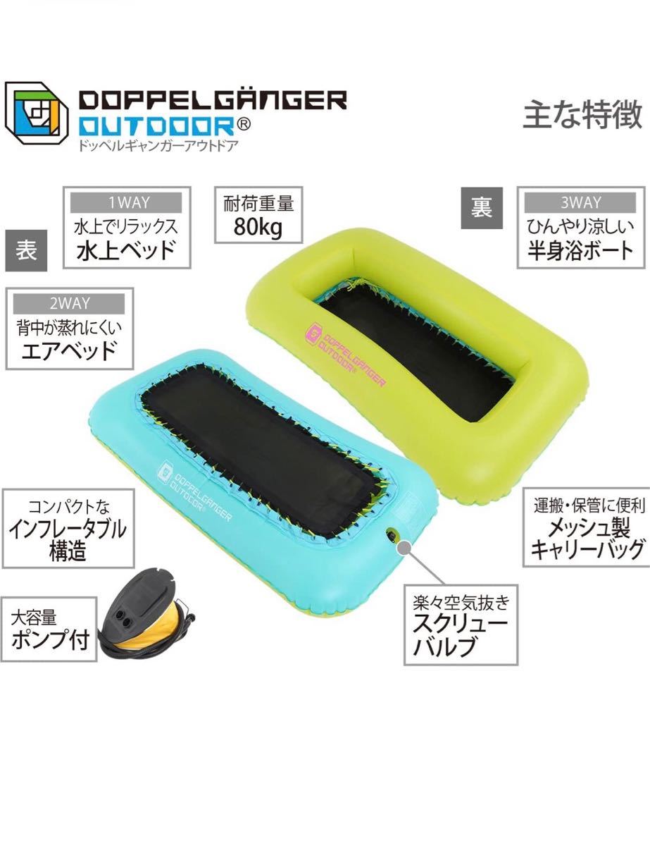 D.O.D フローティングエアベッド 旧DOPPELGANGEROUTDOOR 3