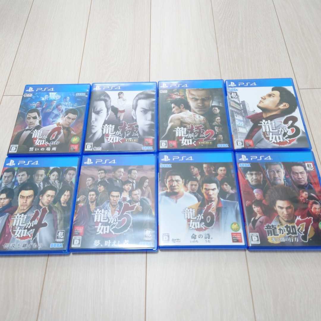 ヤフオク! - 【美品】PS4ソフト龍が如く8本セットまとめ売り 龍が如く...