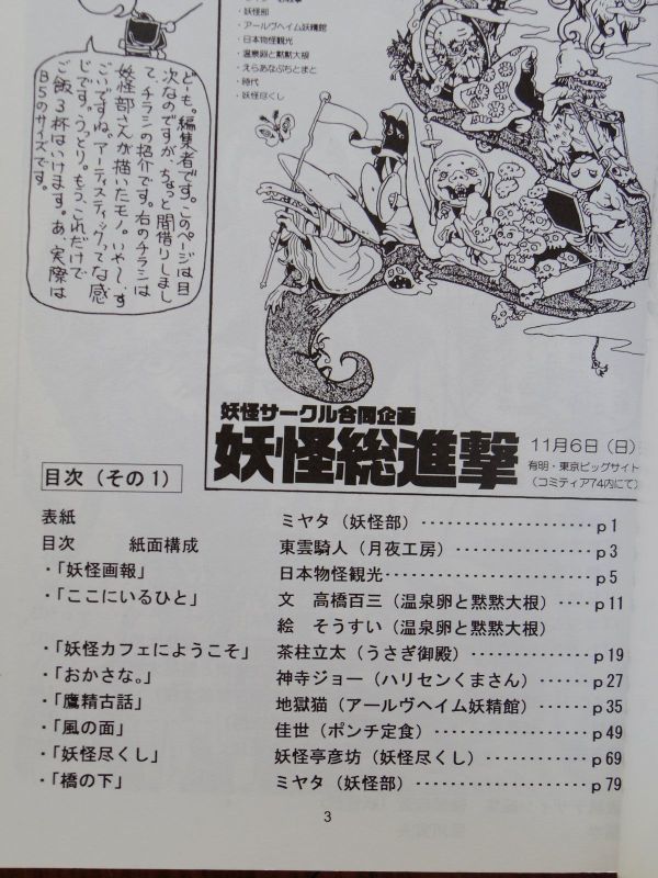 同人誌 妖 AYAKASHI 東雲騎人 月夜工房 妖怪総進撃_画像4