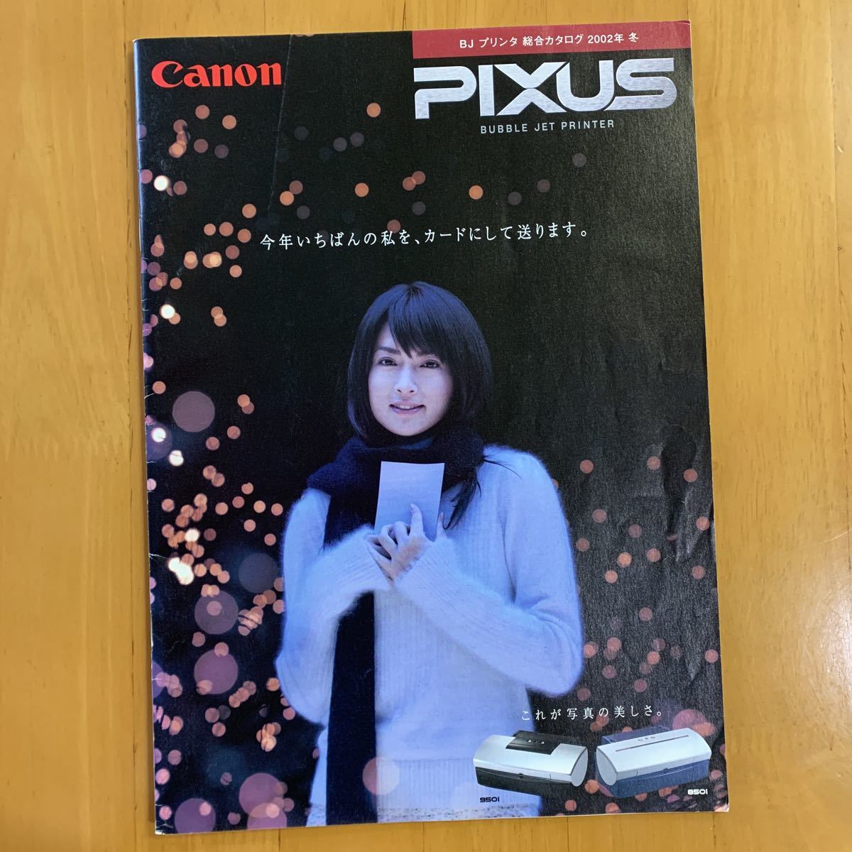 キャノンPIXUS プリンター カタログ 2002年 冬 長谷川京子_画像1