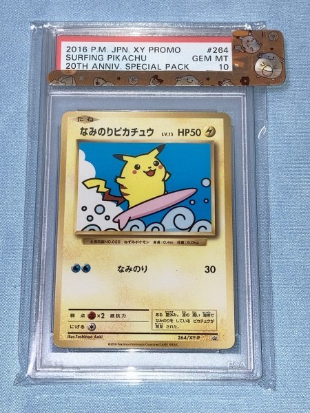 PSA10 なみのりピカチュウ WEB その他 | endageism.com