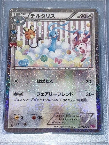 あなたにおすすめの商品 ポケモンカード PSA10 チルタリス チルタリス