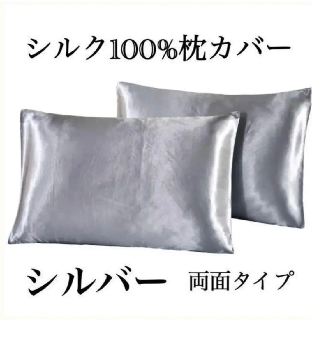 100%シルクサテン 枕カバー ホワイト２枚 髪質改善 美肌 美髪 両面枕カバー 通販