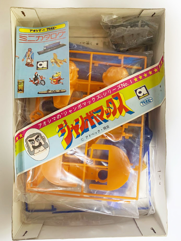 レア デッドストック アオシマ ジャンボマックス シリーズNo.1 レア デッドストック アオシマ ジャンボマックス シリーズNo.1