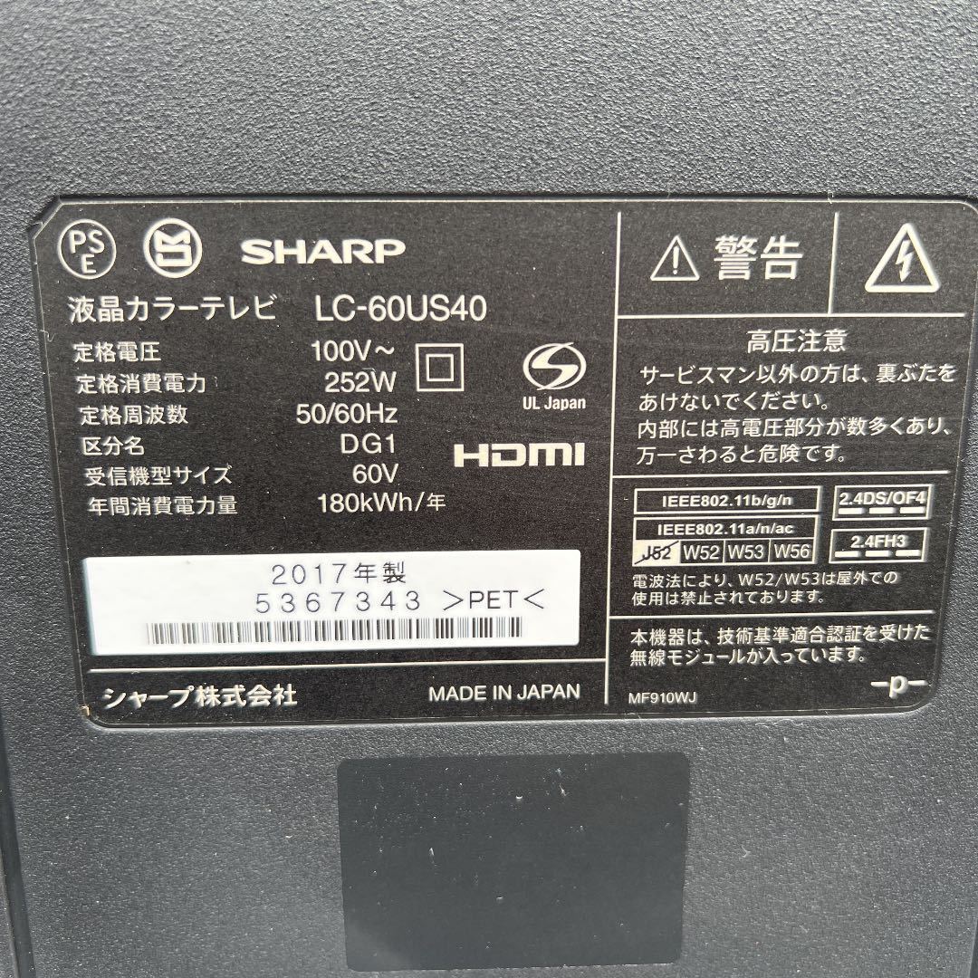 【ジャンク品】17年製 SHARP AQUOS 60V型 LC-60US40 4K VOD HDR対応 通電確認済 動作未確認 リモコン付 現状品_画像5