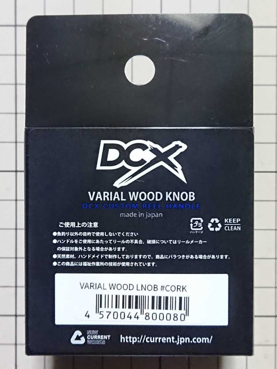 DRT DCX VARIAL CORK KNOB バリアル コルク ノブ ウッド(リール)｜売買 