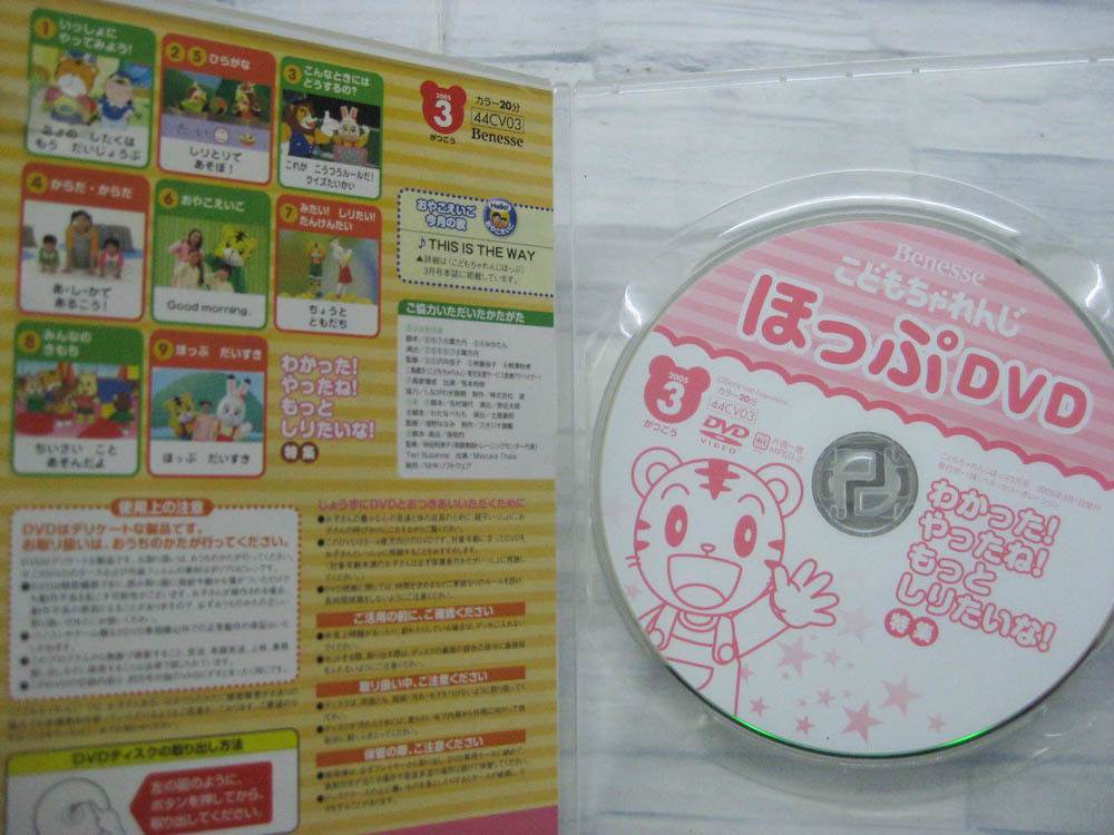 ジャンク◎ベネッセ こどもちゃれんじ すてっぷ ほっぷ DVD8枚セット◎C-11_画像9