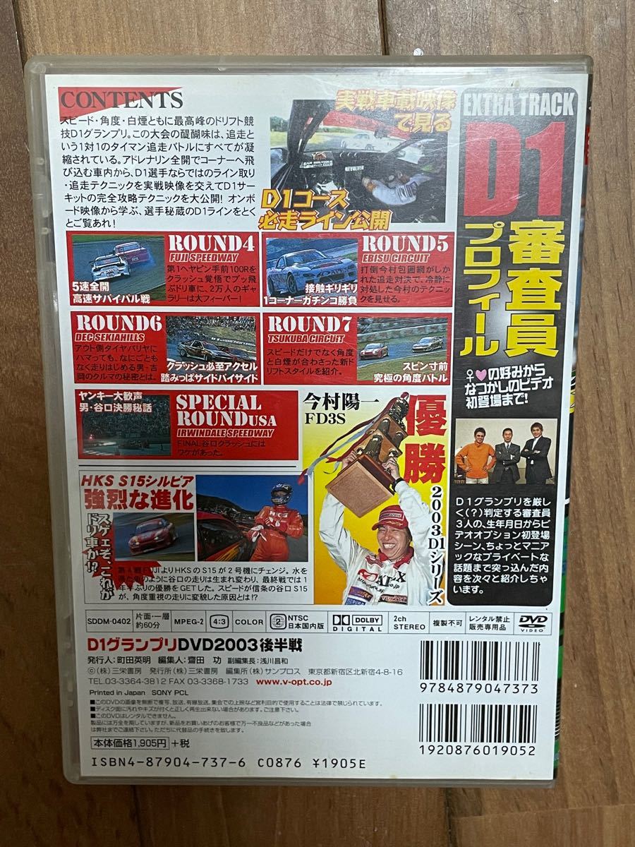 DVD D1 GRAND PRIX  D1グランプリ2003後半戦