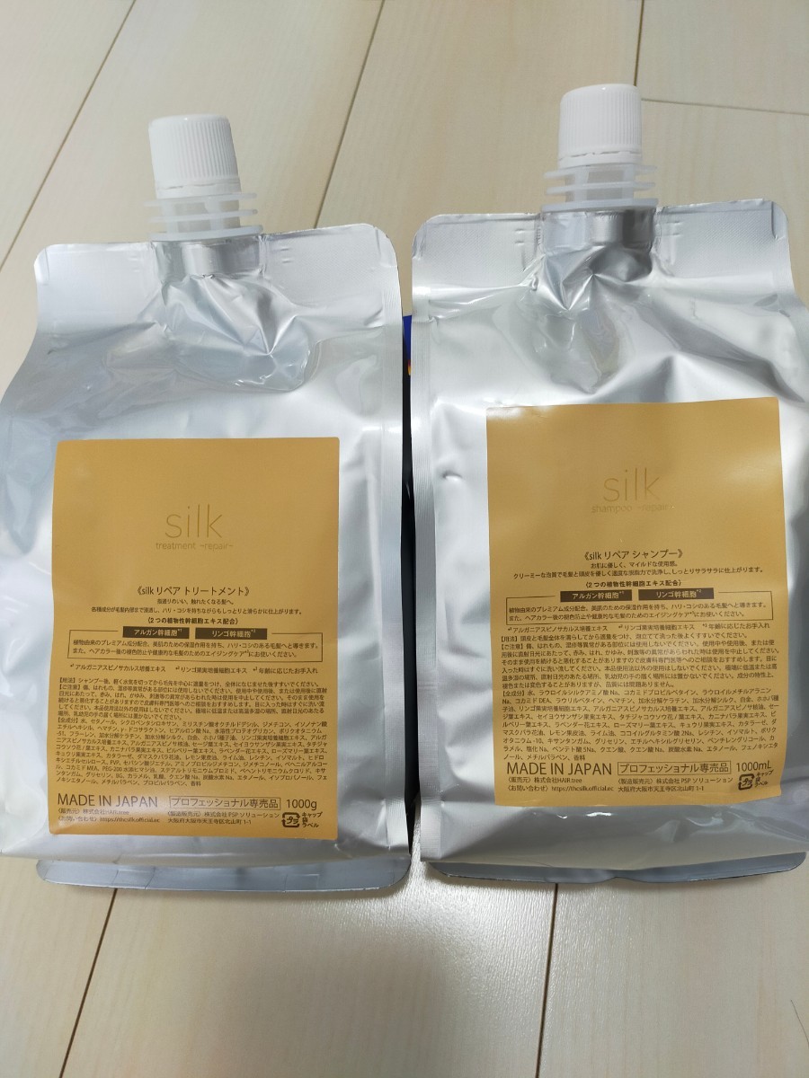 交換無料! 新品未開封 silk リペアシャンプー シルク econet.bi