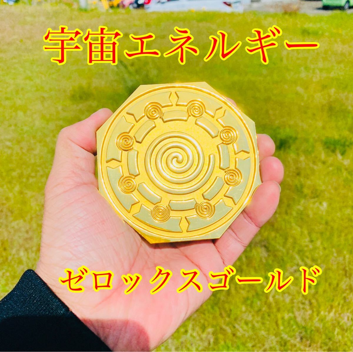 日本最大の 中古ゼロックスゴールド98㎜宇宙エネルギー高波動