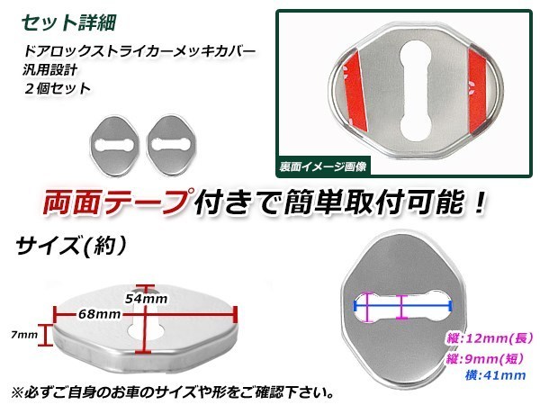 メール便送料無料 N-BOX JF1 H23.12～ ドア ストライカー カバー メッキ ドレスアップ カスタム フロント 運転席 助手席_画像2