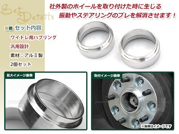 ハンドル ブレ 社外 ホイール スペーサ―装着時の必需品 ヴィッツ P130系 外径73mm→内径54mm 25mm 2枚 ハブセン ハブリング 要外径確認_画像2