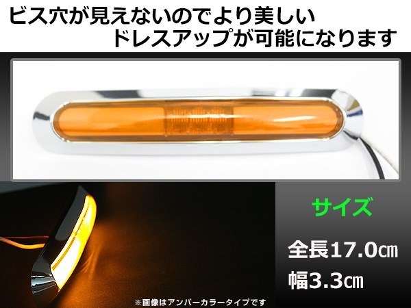 メール便 いすゞ 2t 超低PMエルフ LED メッキ インナーチューブ サイドマーカー アンバー バスマーカー トラック マーカーランプ_画像3