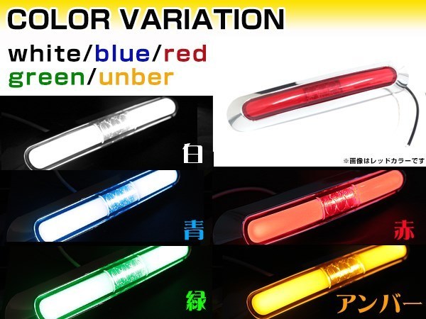 メール便 いすゞ 2t 超低PMエルフ LED メッキ インナーチューブ サイドマーカー アンバー バスマーカー トラック マーカーランプ_画像4