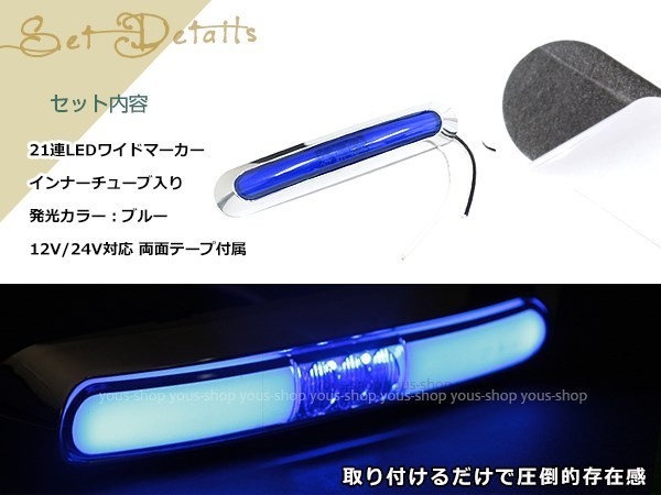 メール便 UD 2t コンドル LED メッキ インナーチューブ サイドマーカー ブルー バスマーカー トラック マーカーランプ_画像2