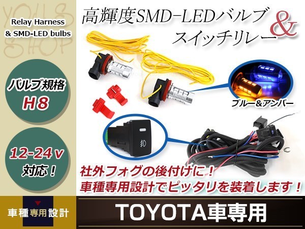 プリウス ZVW30 LED ウインカー ポジション機能付き プロジェクター フォグランプ マルチ ブルー スイッチ付 電源 強化 リレーハーネス_画像1