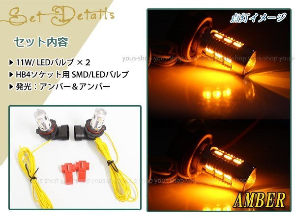 ヴェルファイア前期 ANH20 LEDバルブ フォグランプ ウイフォグ ウインカー ターン マルチ HB4 11W 霧灯 黄 黄_画像2