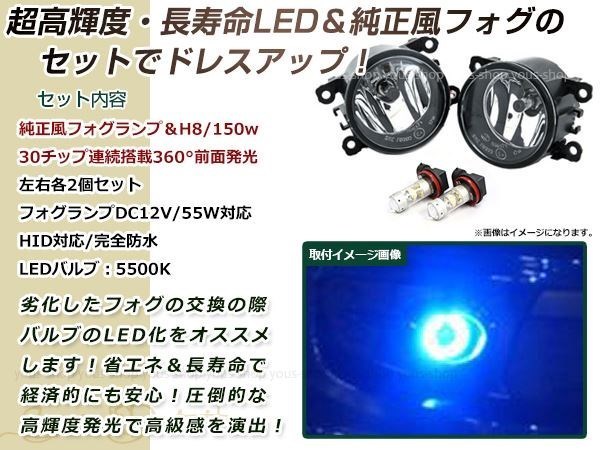 LED 150W ブルー フォグランプ ユニットset ハロゲン付属 純正交換 HID対応 耐熱 強化 ガラス レンズ スイフトスポーツZC31S_画像2