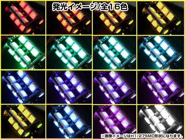 AZ-1/3/ワゴン LED H4 H/L HI/LO スライド バルブ ヘッドライト RGB 16色 リモコン 27SMD マルチカラー ターン ストロボ フラッシュ_画像4