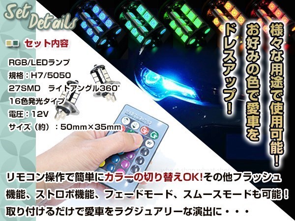 アベンシス マイナー前 AZT25 LED ヘッドライト H7 ロービーム バルブ ライト RGB 16色 リモコン 27SMD マルチカラー ターン ストロボ_画像2