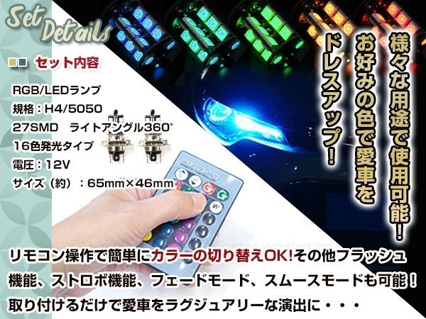 SUZUKI スカイウェイブ250 CJ44A LED H4 H/L HI/LO スライド バルブ ヘッドライト RGB 16色 リモコン 27SMD マルチカラー ターン_画像2