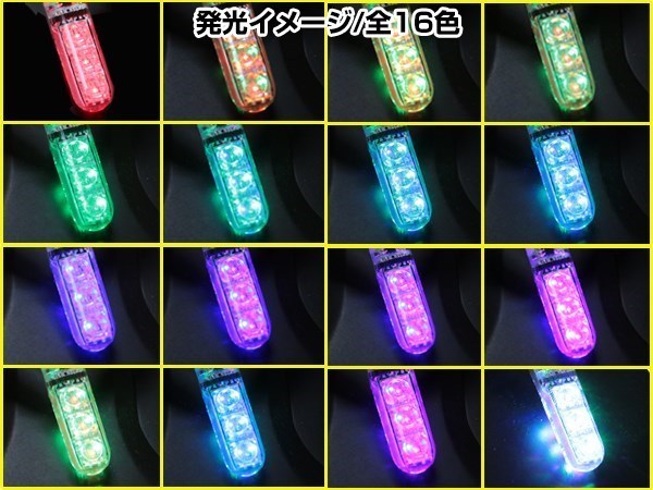 GZG50 センチュリー LED ポジション ヘッドライト ナンバー灯 スモールランプ ルームランプ バックランプ RGB 16色選択 2個 T10_画像4