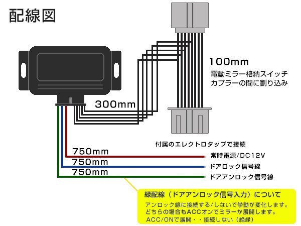 日産 キューブ Z11 ミラー自動格納キット 電動 ユニット 自動開閉 スタートエンジン対応 キーレス ドアロック/アンロック連動_画像3