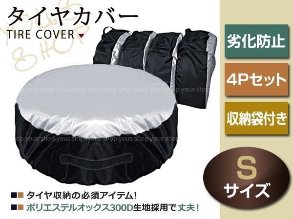 アルト ラパン H14/1 155/65R13 タイヤカバー オックス300D 4本 4P 収納 交換 保管用_画像1