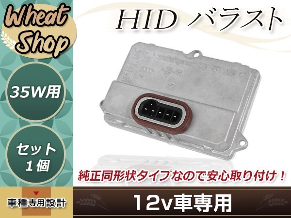 ジャガー Jaguar S type 2002年~2007年 4E0 907 476/63 12 6 907 488/002 820 23 26/5DV 008 290-00 D1/D3 HID 純正交換 バラスト OEM