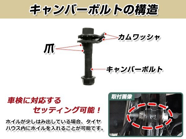 スイフト 2004-2010 ZC11S/ZC71S 12mm キャンバー調整ボルト 調整幅 ±1.75°鬼キャン ローダウン 調整式_画像3