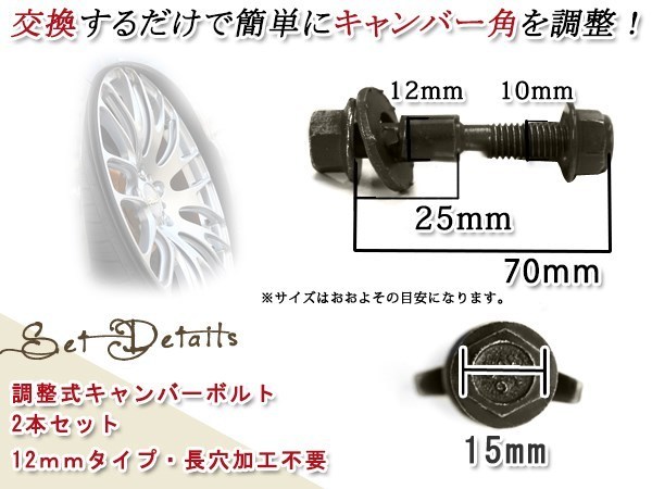 キャスト スポーツ 2015-2016 LA250S/LA260S 12mm キャンバー調整ボルト 調整幅 ±1.75°鬼キャン ローダウン 調整式_画像2