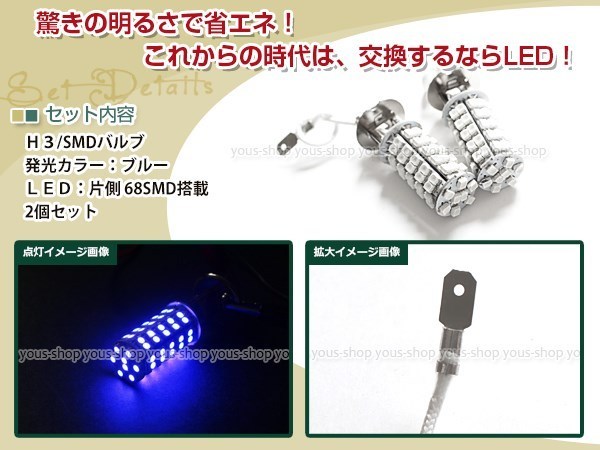 プレオ RA1・2 H11.6-H15.12 150W 12V/24V CREE LEDヘッドライト バルブ/68連 12V LEDフォグランプ セット フォグ ブルー 純正交換 SMD_画像3