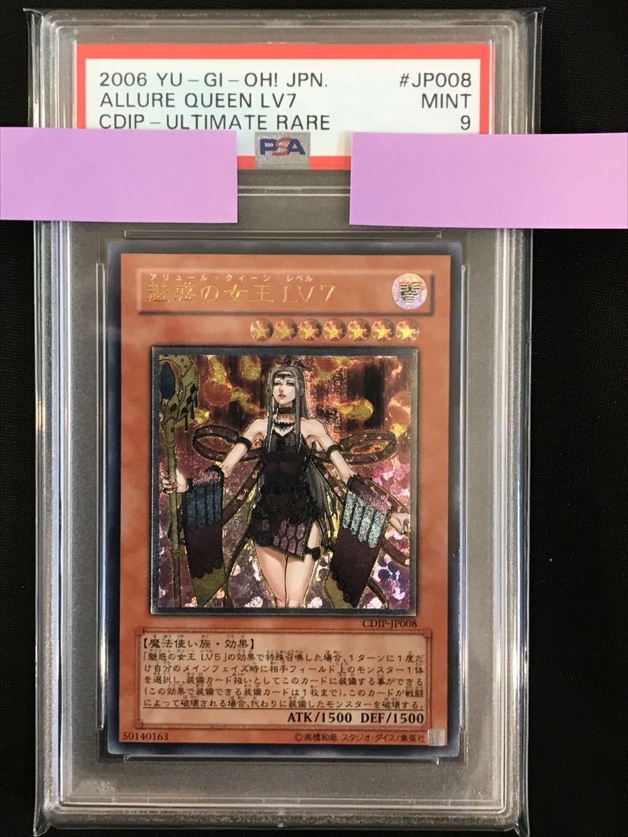 魅惑の女王 LV7 レリーフ PSA9