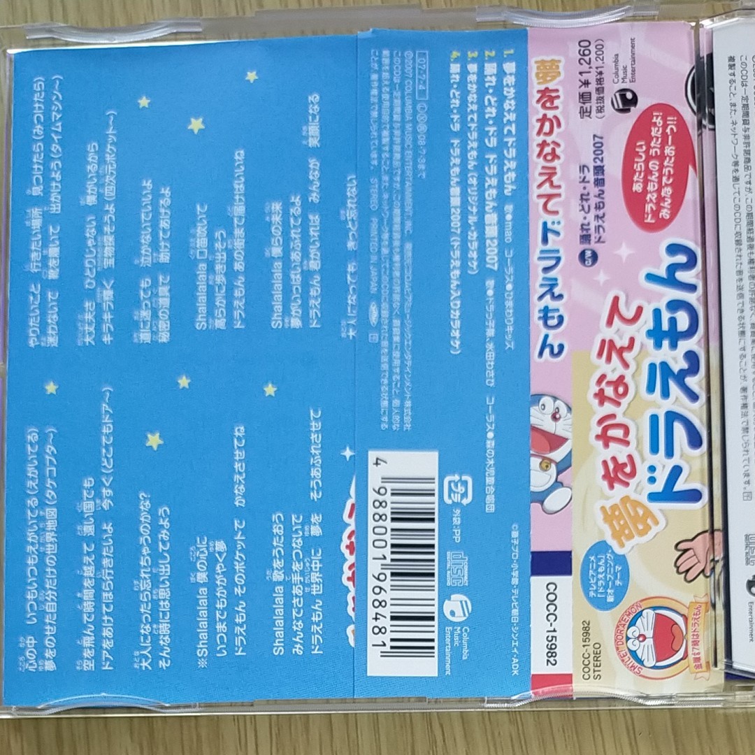 Paypayフリマ ドラえもん Cd 夢をかなえてドラえもん 踊れどらドラドラえもん音頭 マオ mao Paypayフリマ ドラえもん Cd 夢をかなえてドラえもん 踊れどらドラドラえもん音頭 マオ mao