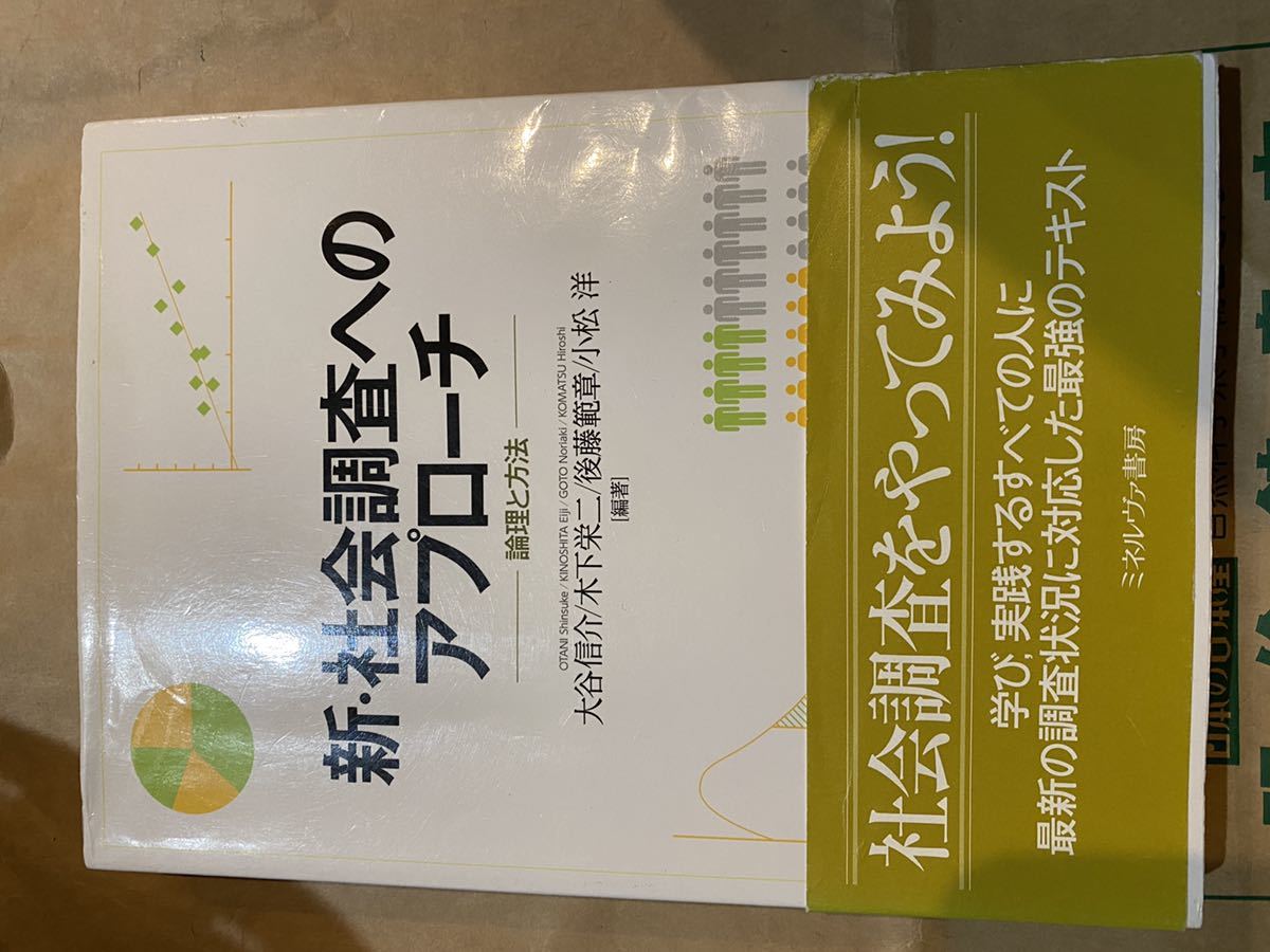 公式】 新 社会調査へのアプローチ 論理と方法 associacaocarioca.org.br