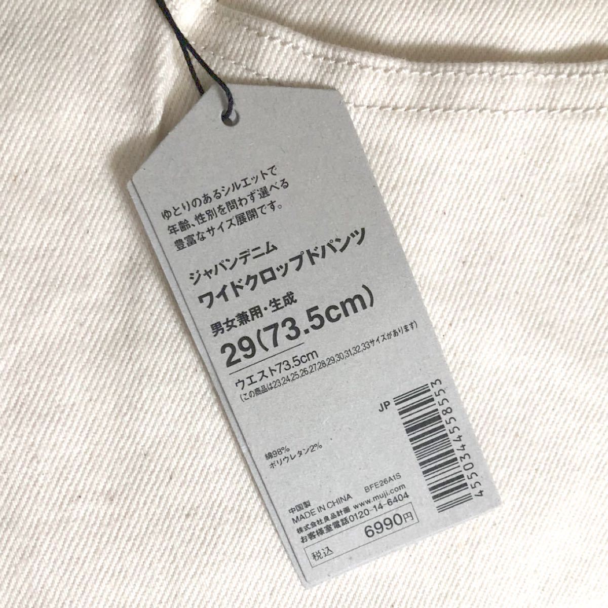 Paypayフリマ 新品 無印良品 Muji Labo ジャパンデニムワイドクロップドパンツ Paypayフリマ 新品 無印良品 Muji Labo ジャパンデニムワイドクロップドパンツ