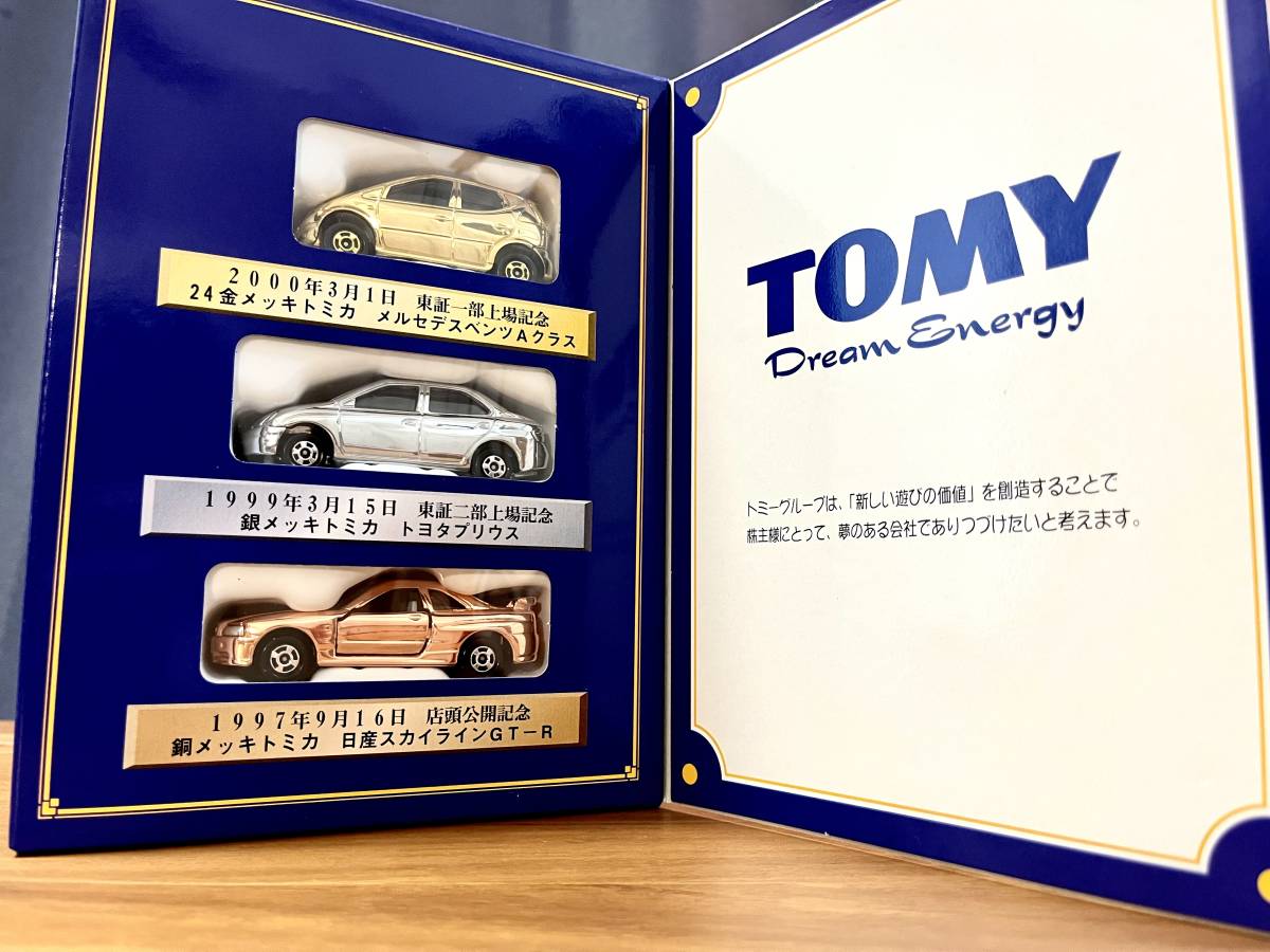 【未使用】トミカ 2000年 株主優待限定企画セット