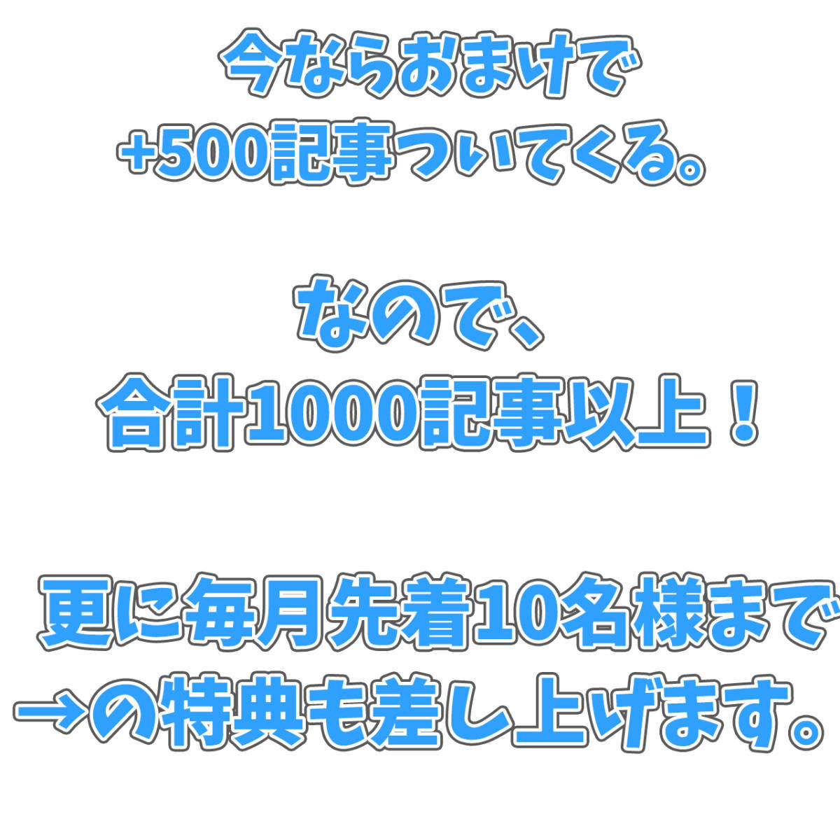 【ブログ記事作成支援】アフィリエイト1000記事＋最強リライトツール SEO対策 ブログ記事楽々量産 アドセンス合格 最安値 +120点