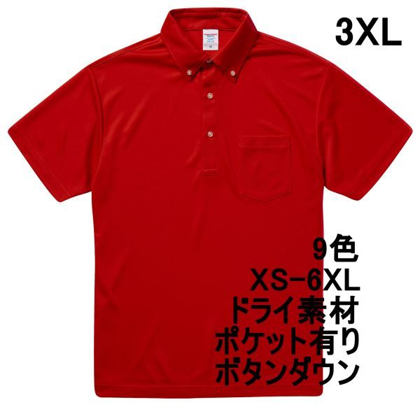 ポロシャツ XXXL レッド ボタンダウン 半袖ポロシャツ 半袖 ドライ素材 ドライ 無地 吸水 速乾 胸ポケット有 A618 3XL 4L 赤 赤色_画像1