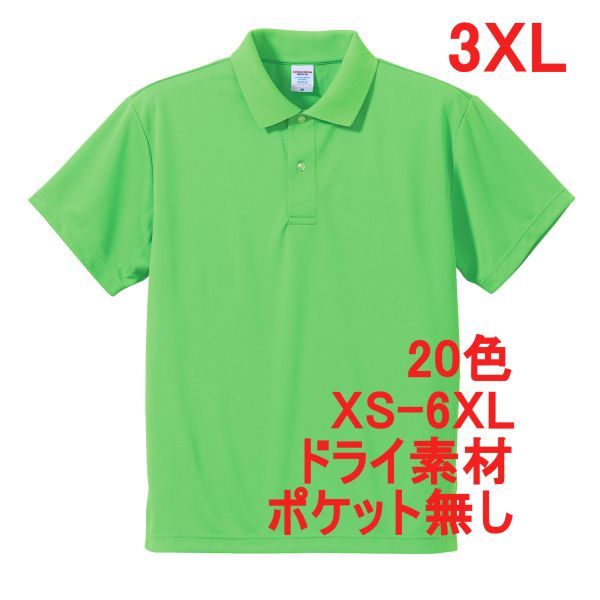 ポロシャツ XXXL ブライト グリーン ドライ素材 ベーシック 無地 半袖 ドライ 吸水 速乾 胸ポケット無し A691 3XL 4L 緑 緑色_画像1
