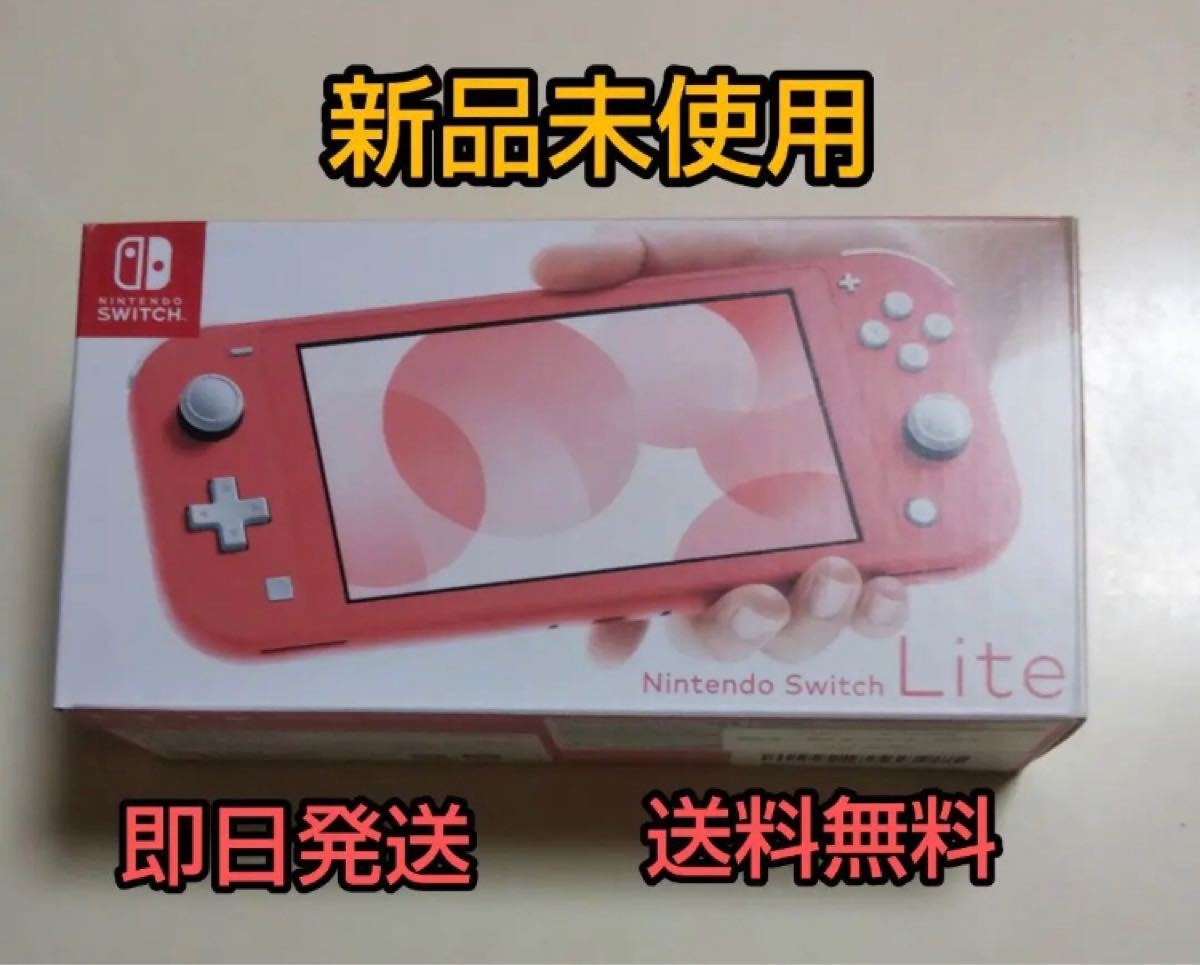 送料関税無料】 任天堂-Nintendo SwitchLightコーラル任天堂スイッチライト本体新品 - taxijetci.com 送料関税無料】 任天堂-Nintendo SwitchLightコーラル任天堂スイッチライト本体新品 - taxijetci.com