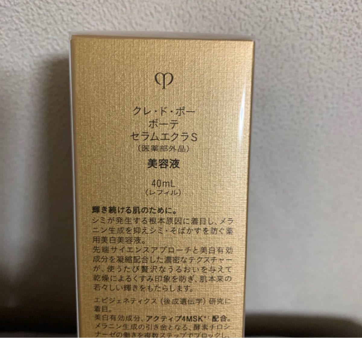 日本正規品  美容液　40ml クレドポーボーテ　セラムエクラS 美容液