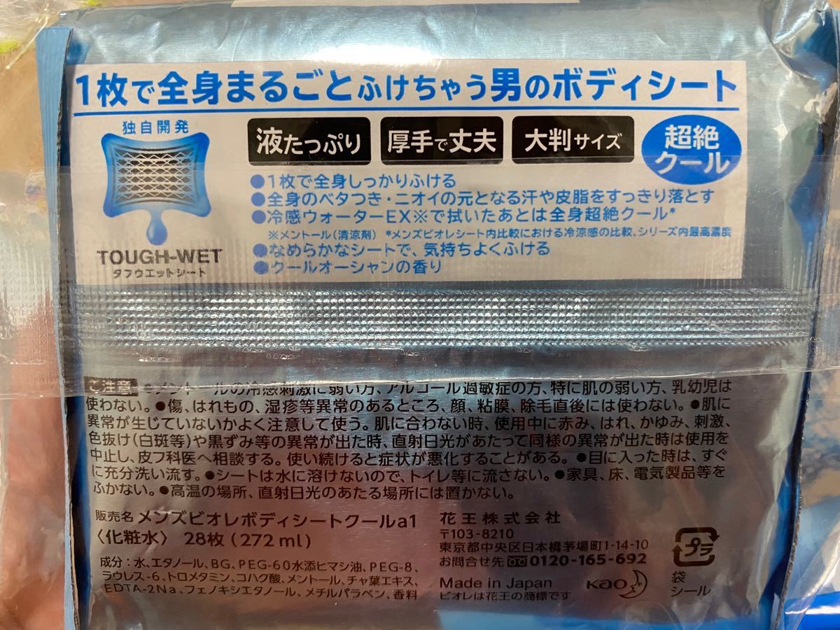 ボディーシート2点、虫よけ2点、ウェットシート1点のセット