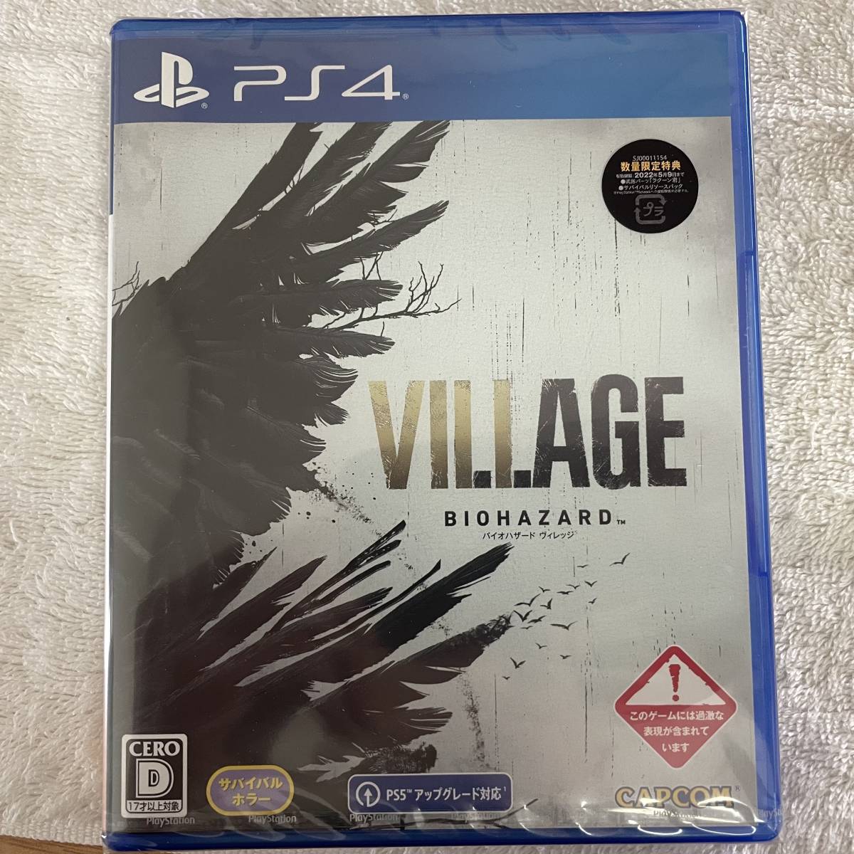 PS4 BIOHAZARD VILLAGE D DLC付(2022/5/9まで) バイオハザード ヴィレッジ Play station 4