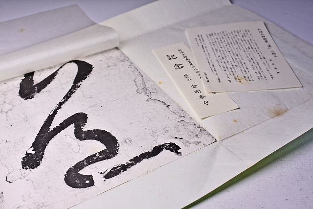 弘法大師 御書 『 道 』★ 弘法大師 奉賛 第十八回 高野山 競書大会 記念 総本山 金剛峯寺 ★ 印刷 ★_画像4