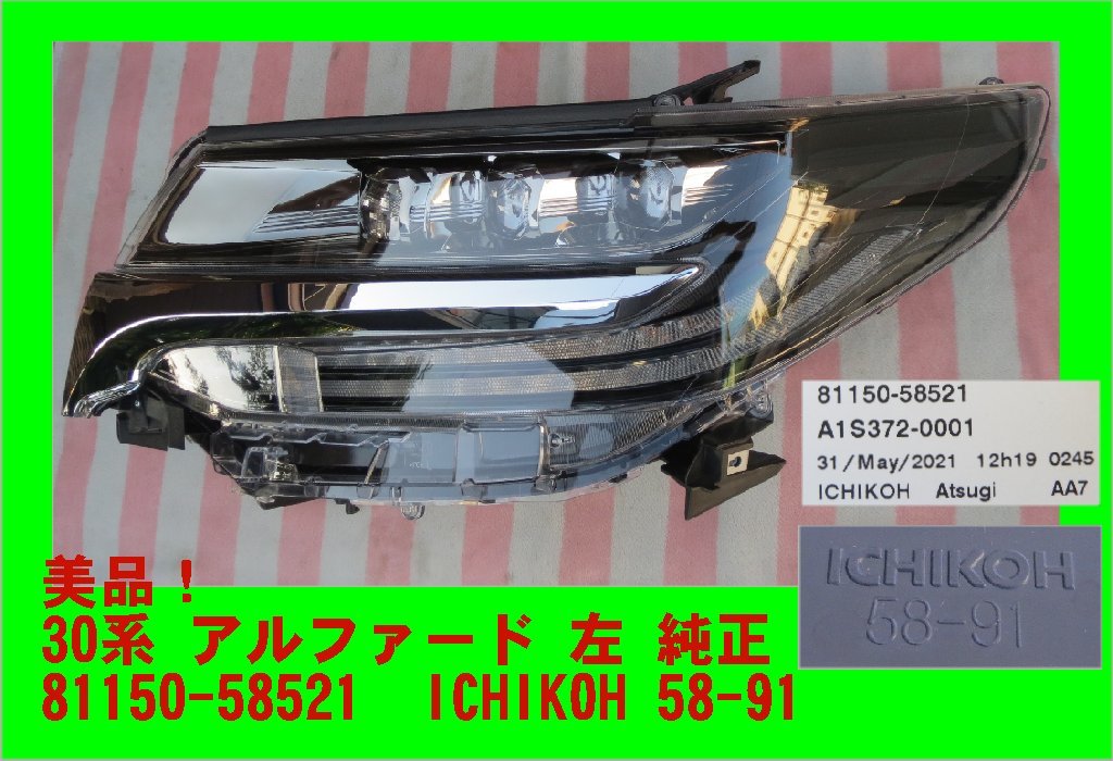 HE151 超美品!30系 アルファード 純正 左 ヘッドライト 3連LED