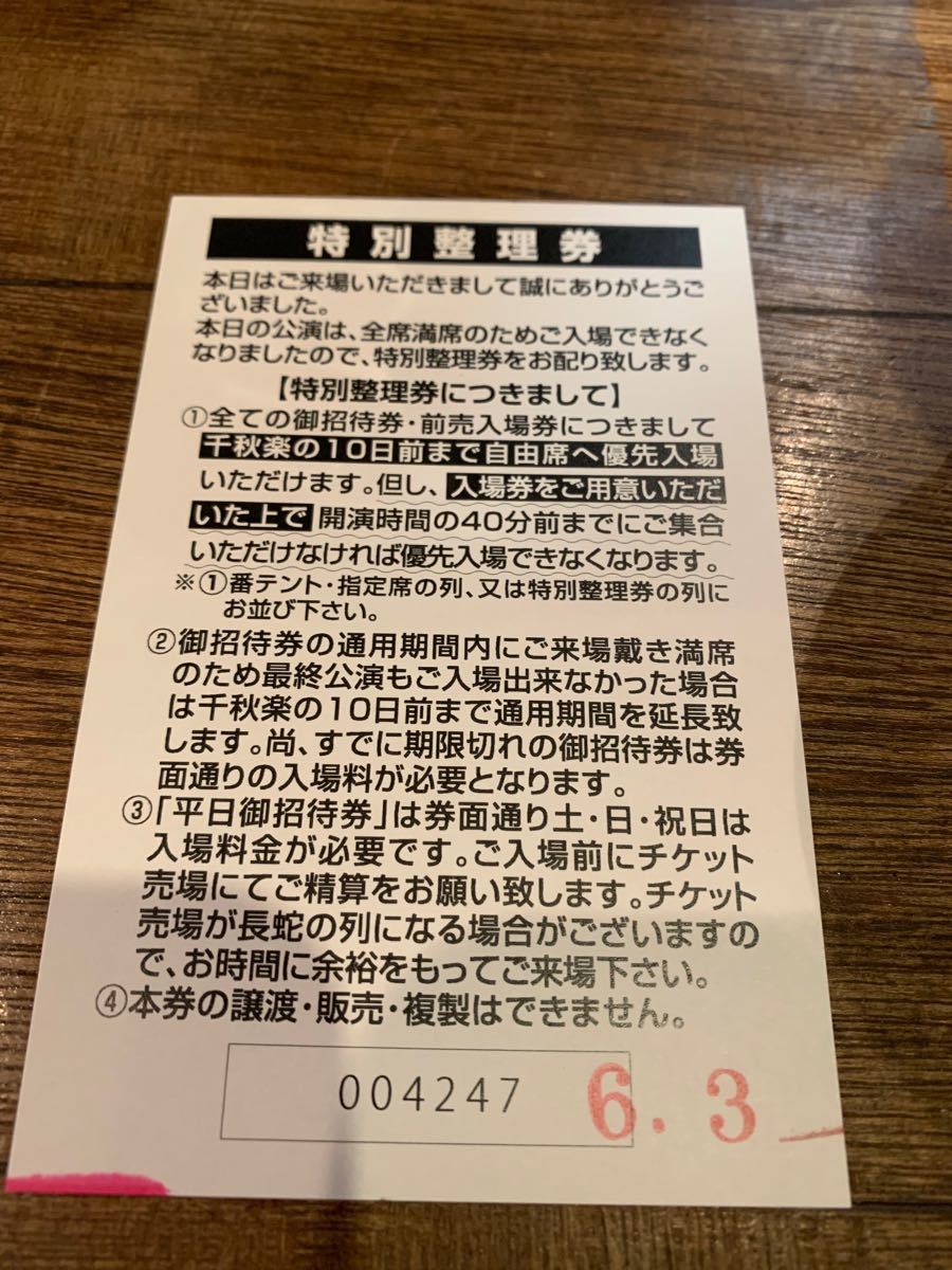 木下大サーカス 自由席 名古屋市中区栄　特別整理券付き　2枚セット