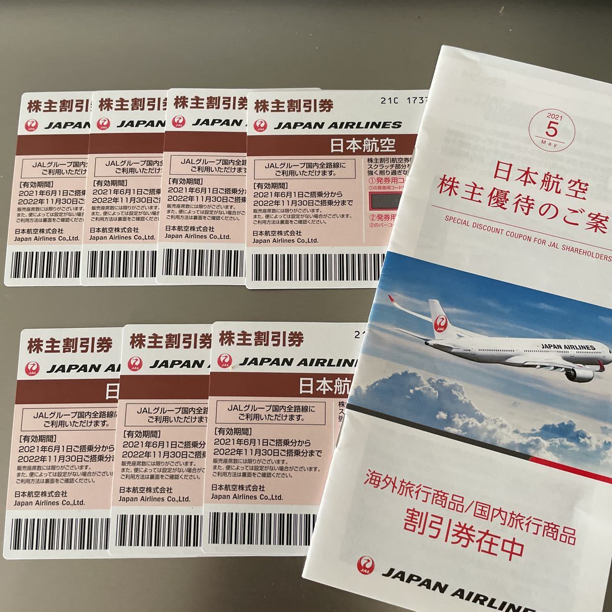 株主優待 JAL 日本航空 7枚＋海外ツアー／国内ツアー割引券付(優待券 