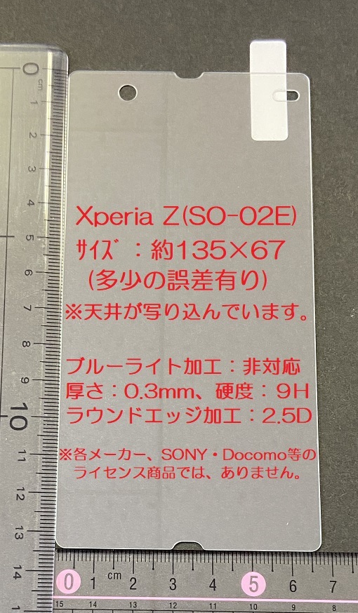 ③送料：140円！ Xperia Z用(SO-02E)強化ガラスフィルム！_画像2