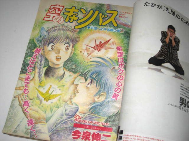 少年ジャンプ 1987.9号/ 表紙 魁!!男塾 空のキャンパスカラー ドラゴンボール ジョジョ 北斗の拳 奇面組 キン肉マン 聖闘士星矢 銀牙 他_画像2